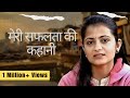 Inspiring story of Divya Tanwar | Mahendragarh ki beti Divya Tanwar ki kahani
