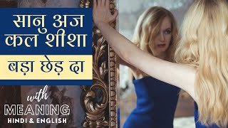 Meaning in Hindi and English | Ikko Mikke | Sanu Aj Kal Shisa Bada chhed da lyrics| punjabi