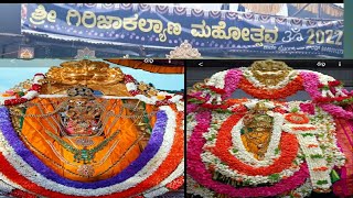 ನಂಜನಗೂಡಿನ ಶ್ರೀ  ಶ್ರೀಕಂಠೇಶ್ವರ ಮತ್ತುಶ್ರೀ ಪಾರ್ವತಿ ಸಮೇತ ಗಿರಿಜಾ ಕಲ್ಯಾಣ ಮಹೋತ್ಸವ🙏🏻🙏🏻👏👏