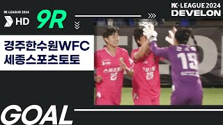 Goalㅣ2024 WK_9R(34)ㅣ경주한수원 Gyeongju vs 세종스포츠토토 Sejong - 2024.05.02ㅣ경주황성3구장