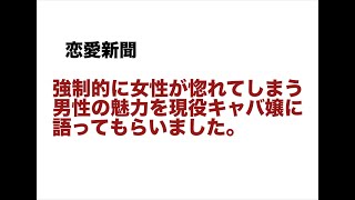 【現役キャバ嬢対談】可愛い女性が惚れてしまう男とは？強制的に女性が惚れてしまう男性の魅力を現役キャバ嬢に語ってもらいました