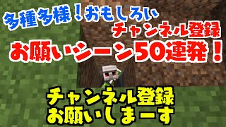 「チャンネル登録お願いします」50連発！！Part1【ドズル社切り抜き】#ドズル社切り抜き