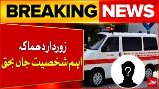 Terrible Explosion In kabul | Afghanistan Minister Died In Kabul Dhamka | Breaking News