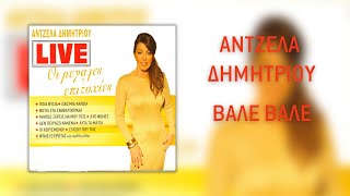 Άντζελα Δημητρίου - Βάλε Βάλε  Live  Official Audio Release Hq