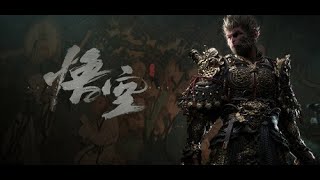 黑悟空 Black Myth: Wukong 二周目 Chapter 3 夜生白露 擊敗抗金龍 浮屠塔走完