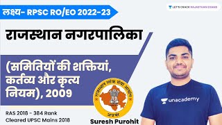 Rajasthan Municipal Act 2009 (समितियों की शक्तियां, कर्तव्य और कृत्य नियम) | RPSC | Suresh Purohit