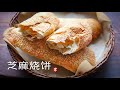 Crispy Sesame Bread