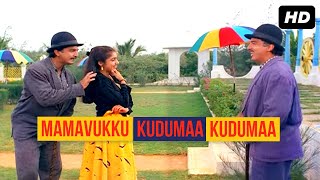மாமாவுக்கு குடுமா குடுமா Mamavukku Kuduma | Full Video Song | Punnagai Mannan Movie