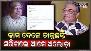 ''ଟିକେଟ ବଣ୍ଟନକୁ ନେଇ ମୁଁ ଅସନ୍ତୁଷ୍ଟ ଅଛି | ଗୋଟିଏ ପରିବାରକୁ ଦିଆଗଲା, ତା ମାନେ ଅନ୍ୟମାନଙ୍କର ଏଠି ସ୍ଥାନ ନାହିଁ''