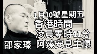 邵家瑧星期五凌晨 安息主懷 我認識的阿瑧