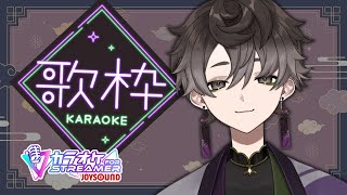 【歌枠】カラオケDA！！【尾太貫/otanuki】※一部途切れる箇所あります