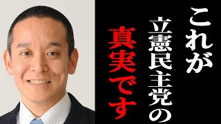 【立花孝志】浜田聡、「立憲民主党さん、うな丼って」【ガーシー砲 楽天の闇 ホリエモン NHK党 ガーシーインスタライブ】