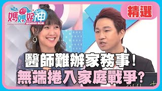 是腫塊還是硬化？！醫師最怕病患「這裡」長東西？！【媽媽好神】精選 EP460 魏智偉 李懿