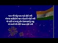 દેશભક્તિની જોશીલી શાયરી gujarati shayari new 15 august gujarati desh bhakti shayari