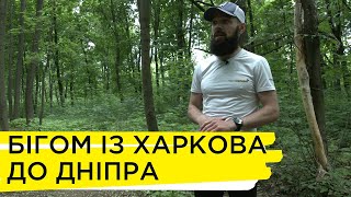 «Лайфсторі»: екозабіг із Харкова до Дніпра