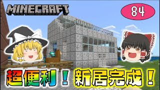 Minecraft 村人たちの集合住宅 を作ってあげました ゆっくり達のマインクラフト Part43 Minecraft 村人たちの集合住宅 を作ってあげました ゆっくり達のマインクラフト Part43