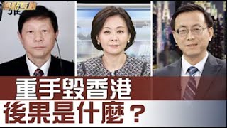 【熱點互動】強推國安法，香港一國兩制已死⁉️鷹派為何對白宮新版對華戰略報告失望❓🔹唐靖遠 吳建民🔹20200522