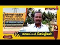 தஞ்சாவூர் மாவட்டச் செய்திகள் 11 04 2022