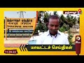 தஞ்சாவூர் மாவட்டச் செய்திகள் 11 04 2022