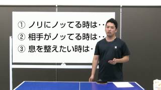 試合中の間の取り方とは！？【卓球知恵袋】