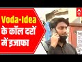 Vodafone-Idea hike tariff plan by 20 to 25%; This is how it will affect your Budget