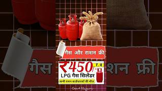 राशन कार्ड नाम चालू | गैस सिलेंडर 450₹ | ration card ekyc updated #rationcard #gas_cylinder #shorts