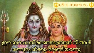 🔱ഞാൻ പറയുന്നു ഇ കാര്യം കേൾക്കുക🌿ശിവ സന്ദേശം 🌿Messege For Lord Siva🌿Divine Messege