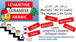 How to say: boy, girl, child, man, woman, son, daughter-Learn Levantine Lebanese  Arabic with Angela