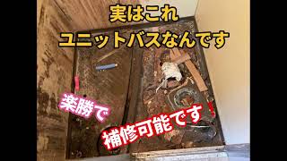 【FRP補修】補修できる？できない？　床に穴が空いたユニットバス。　浴室、ユニットバスの塗装、穴補修、床補修