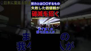 【rの住人 ピエロ】古くからの失敗した社会通念が日本をダメにしている【切り抜き】　#shorts #ピエロ #切り抜き