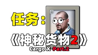 【逃离塔科夫：神秘货物2/Cargo X-Part.2】东楼108拿个文件！不用钥匙，贼简单！