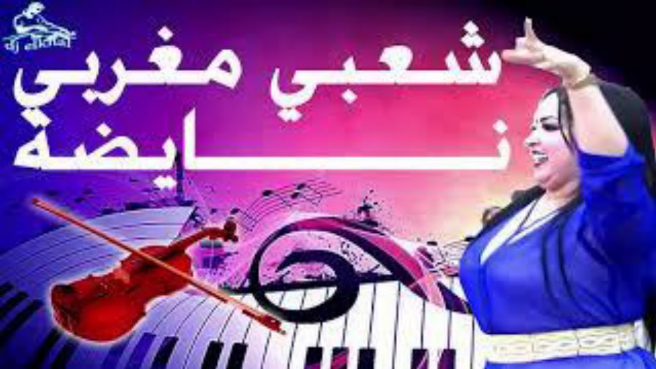 Top Music Chaabi Maroc شعبي مغربي - YouTube