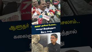 ஆளுநர் அரசியல் பேசலாம்.. கலைஞர் இருந்திருந்தால் இது நடக்காது | ArjunSampath  | Governor RN Ravi