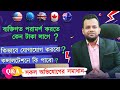 সকল প্রশ্নের উত্তর || How to contact with C.M Aminul Bahar