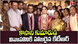 కాసాని జ్ఞానేశ్వర్ ముధిరాజ్ కుమారుడి వివాహానికి హాజరైన కేటీఆర్ | టి న్యూస్