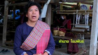 บ้านโนนยาง สืบสานการทอผ้า ต่อยอดเพิ่มมูลค่า สินค้าผ้าไทย