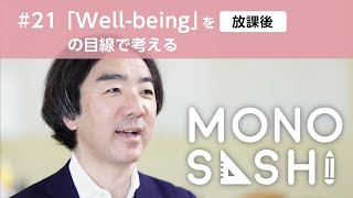 【Well-Being×放課後 】放課後NPOアフタースクール 平岩国泰さんに聞く - 子どもたちの幸福度を上げる！放課後が持つ可能性とは