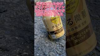 ジョージア香る微糖缶コーヒーが奇跡を起こしてささやかな感動くれた#ありがとう