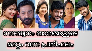 🥰🧐😱 ഞെട്ടി വിറയ്ക്കും സാന്ത്വനം താരങ്ങളുടെ ശമ്പളം കേട്ടാൽ🤭SANTHWANAM SERIAL ACTORS SALARY