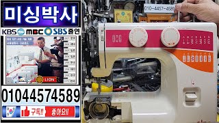 s#미싱박사#엘나미싱 Sew Fun수리#미싱실끼우기 #미싱사용방법 # 미싱고장택배수리#Elna Sewing Machine Repair#미싱#홈미싱#재봉기#윤태용#페달#북집#