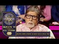 KBC Season 14 | Ep.58 | Big B ने एक कहानी सुनाकर दर्शकों को समझाया ज्ञान प्राप्त करने का महत्त्व