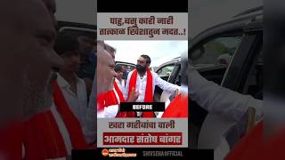 खरा गरीबांचा वाली आमदार संतोष बांगर #shivsena #eknathshinde #zee24taas