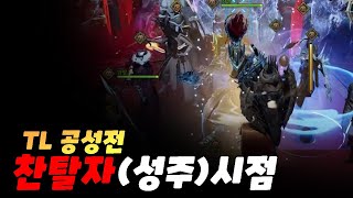 [TL]아이나르 공성전 일개 유튜버에서 성주로