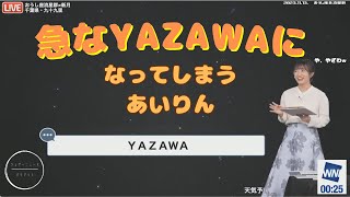 や座がYAZAWAに...（笑）（23.11.13.おうし座流星群)【ウェザーニュース / 切り抜き / 山岸愛梨】