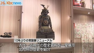 いのちのたび博物館　常設展をリニューアル