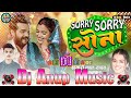 sorry sorry sona #khesari lal yadav bhojpuri dj remix song | dj sanny music dj anup music