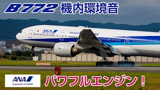 【最高音質】響く低音エンジン! B777-200ER 機内環境音 新千歳→羽田 ＃飛行機に乗っている気分になれる動画 #25 NH70 JA717A Seat:1A