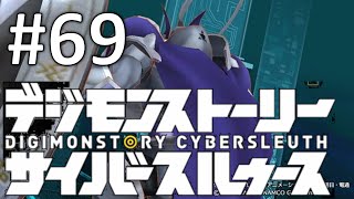 【神ゲー】ゲスい主人公のデジモンストーリーサイバースルゥース実況part69【本当のラスボス（自称）】