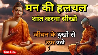 जीवन के दुखो से उपर उठो | #motivation #buddha