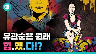 그래피티와 만난 독립운동가들 #위인덕분에 / 비디오머그